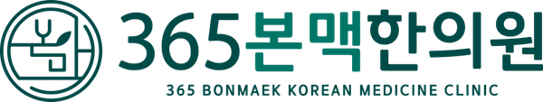 365본맥한의원 로고